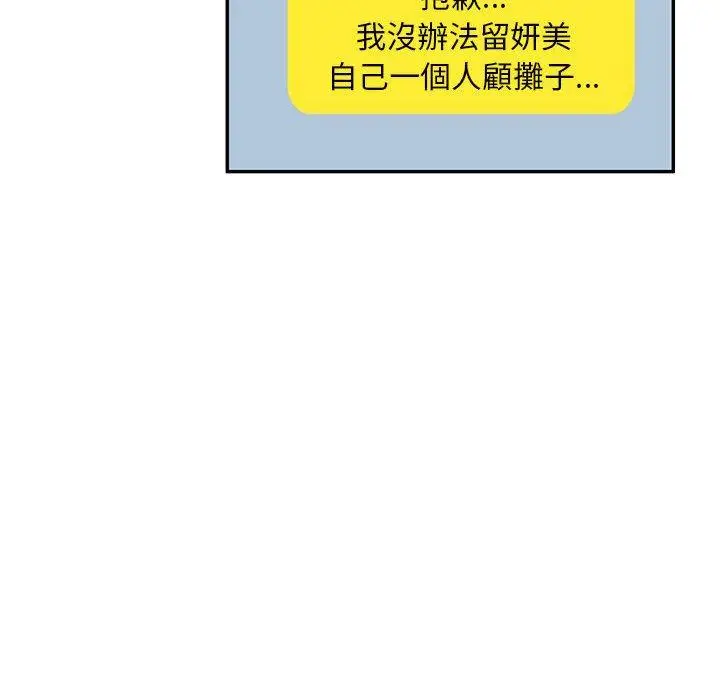 漫画《刺激的寄居生活》第29话第58张图