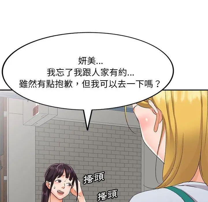 漫画《刺激的寄居生活》第29话第59张图