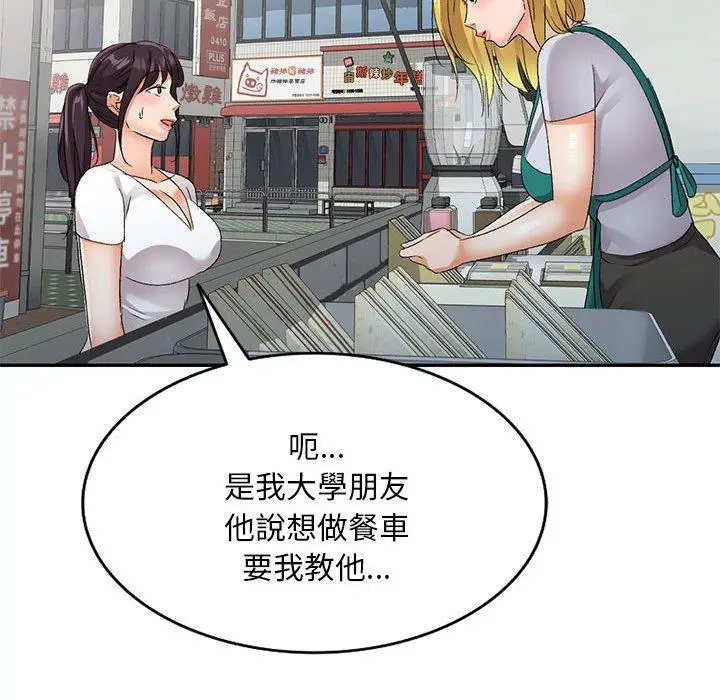 漫画《刺激的寄居生活》第29话第62张图