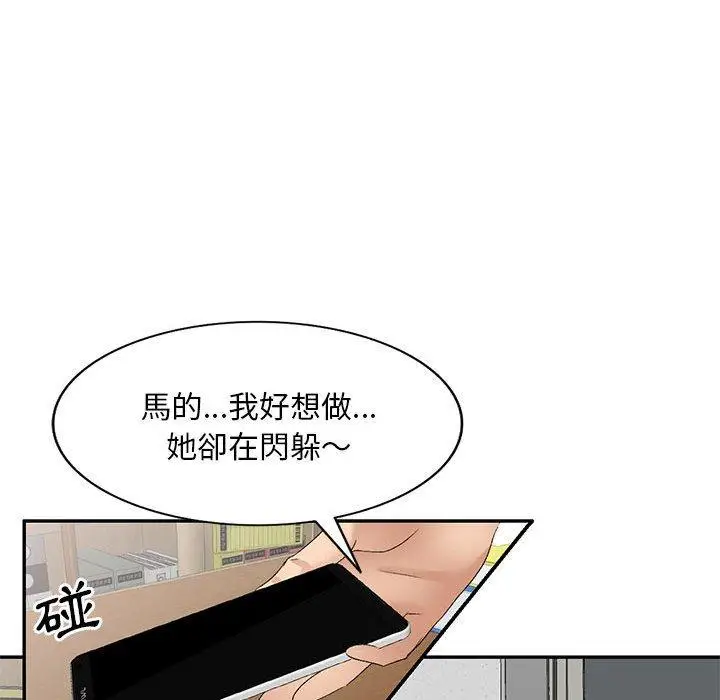 漫画《刺激的寄居生活》第29话第67张图