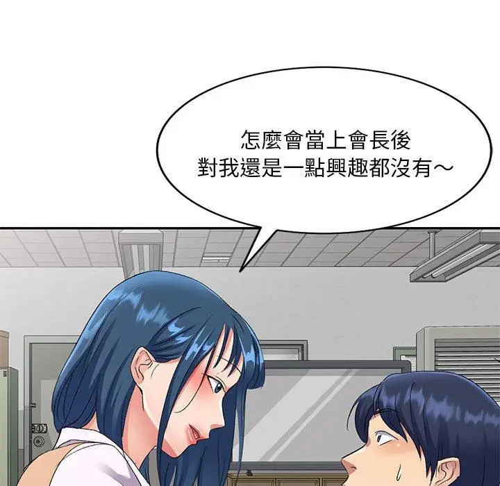 漫画《刺激的寄居生活》第29话第73张图