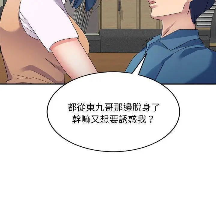 漫画《刺激的寄居生活》第29话第74张图