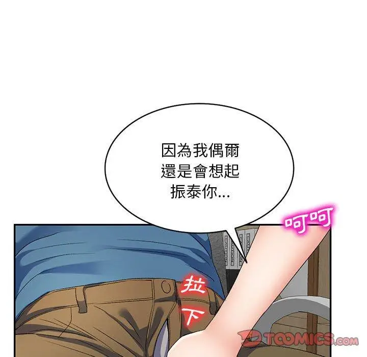 漫画《刺激的寄居生活》第29话第75张图