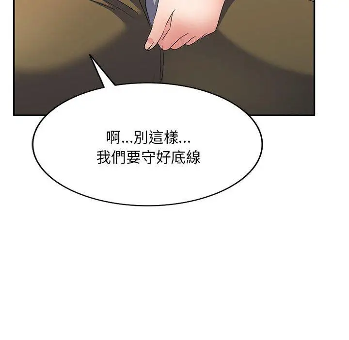 漫画《刺激的寄居生活》第29话第76张图