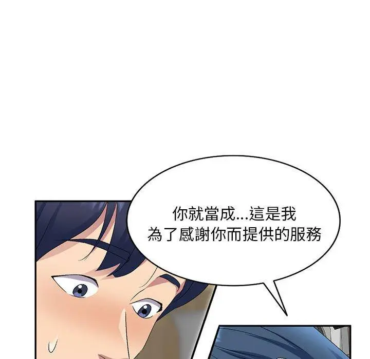 漫画《刺激的寄居生活》第29话第77张图