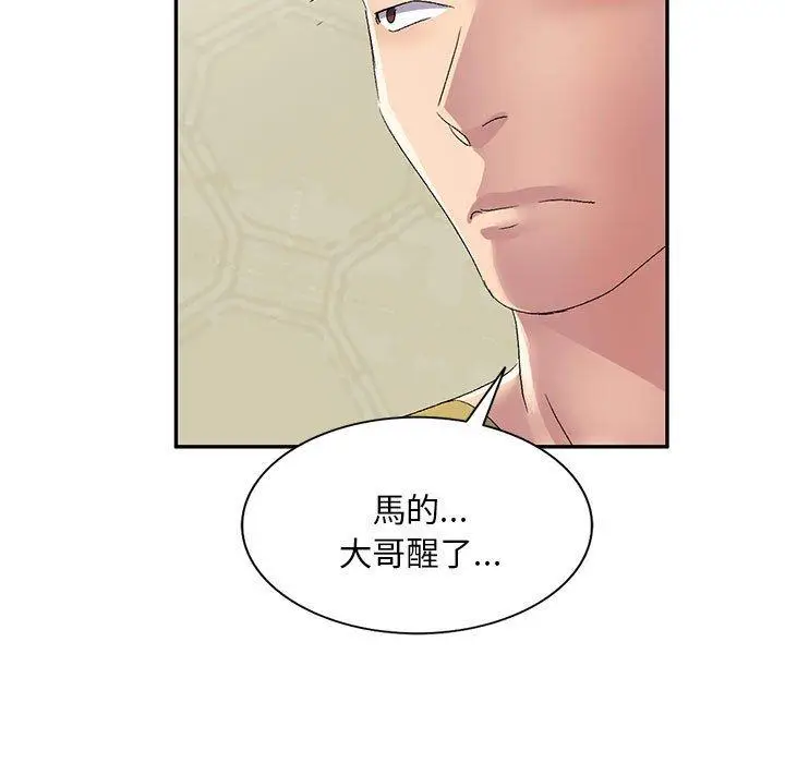 漫画《刺激的寄居生活》第29话第9张图