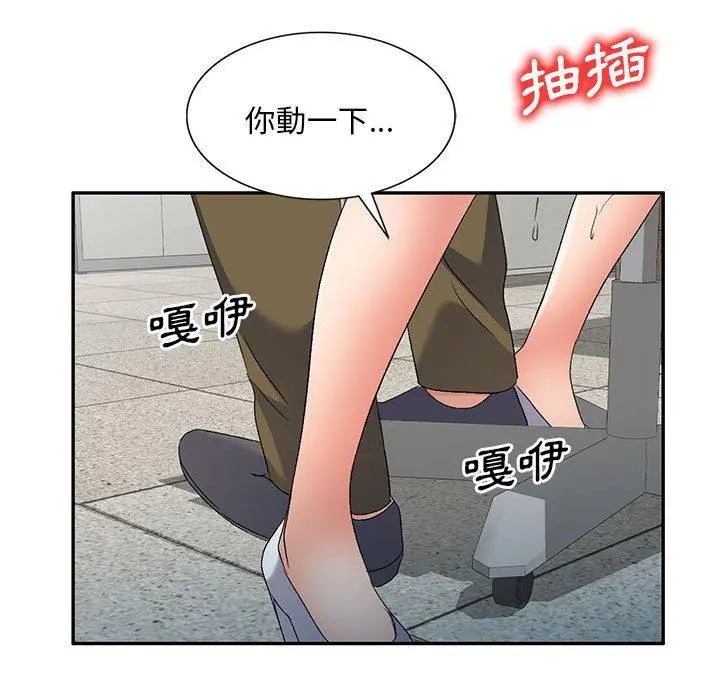 漫画《刺激的寄居生活》第29话第95张图