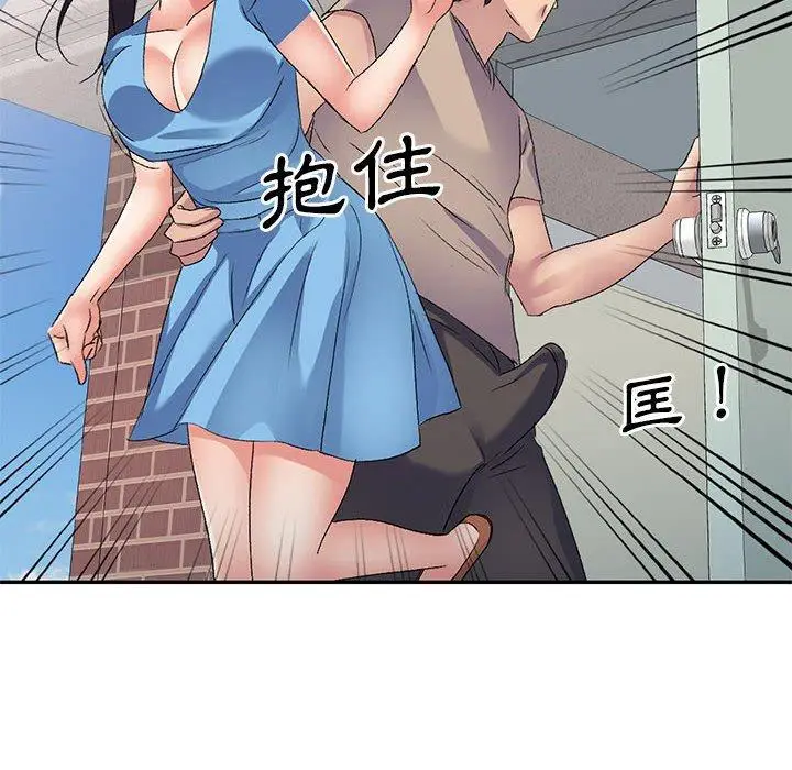 漫画《刺激的寄居生活》第30话第10张图