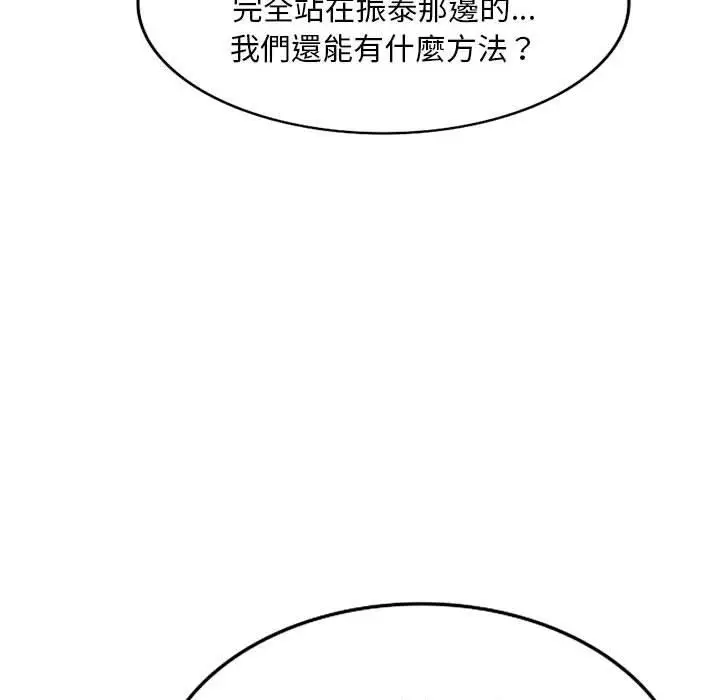 漫画《刺激的寄居生活》第30话第101张图