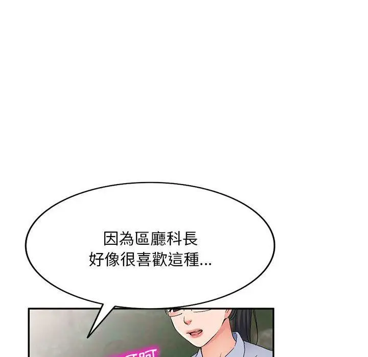 漫画《刺激的寄居生活》第30话第118张图