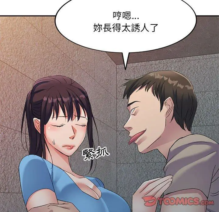 漫画《刺激的寄居生活》第30话第12张图