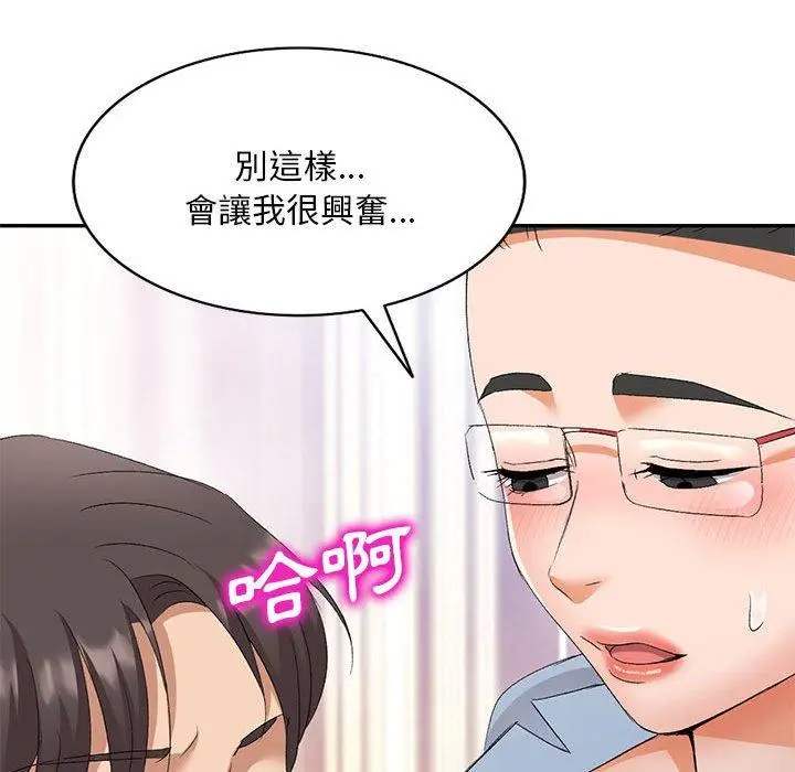 漫画《刺激的寄居生活》第30话第137张图