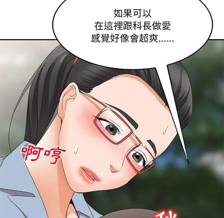 漫画《刺激的寄居生活》第30话第140张图