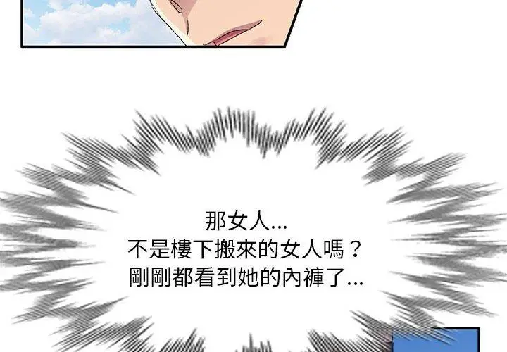 漫画《刺激的寄居生活》第30话第2张图