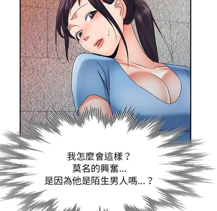 漫画《刺激的寄居生活》第30话第20张图