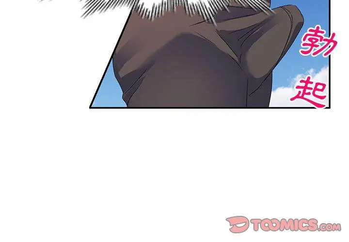 漫画《刺激的寄居生活》第30话第3张图