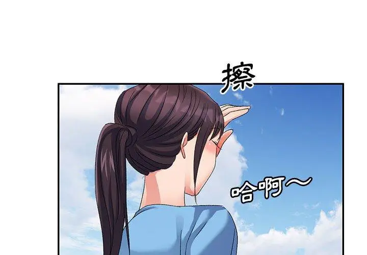 漫画《刺激的寄居生活》第30话第4张图