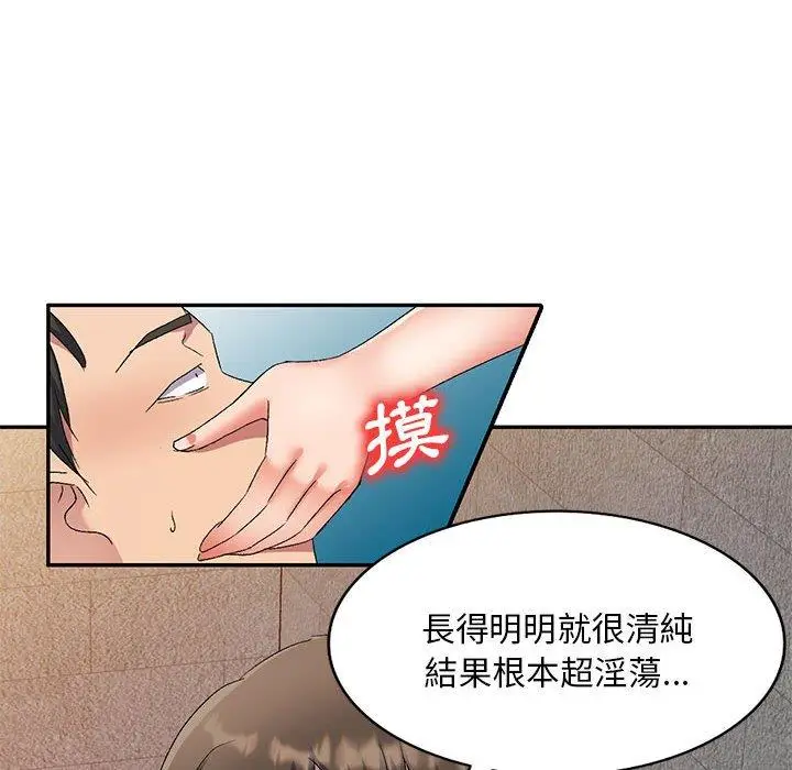 漫画《刺激的寄居生活》第30话第40张图