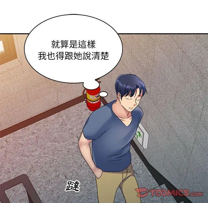 漫画《刺激的寄居生活》第30话第57张图
