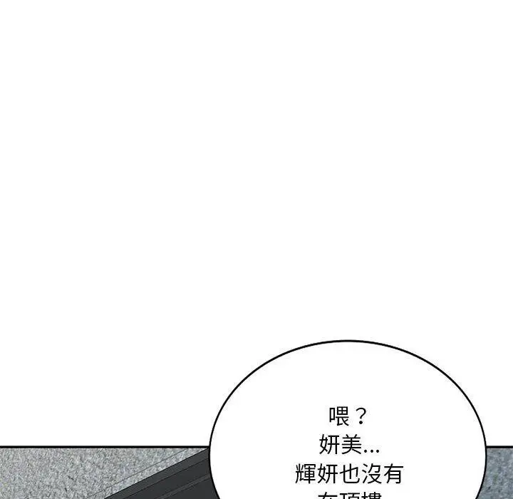 漫画《刺激的寄居生活》第30话第64张图