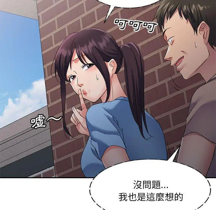 漫画《刺激的寄居生活》第30话第70张图