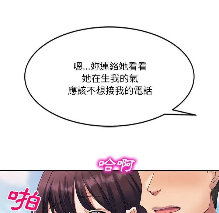 漫画《刺激的寄居生活》第30话第74张图