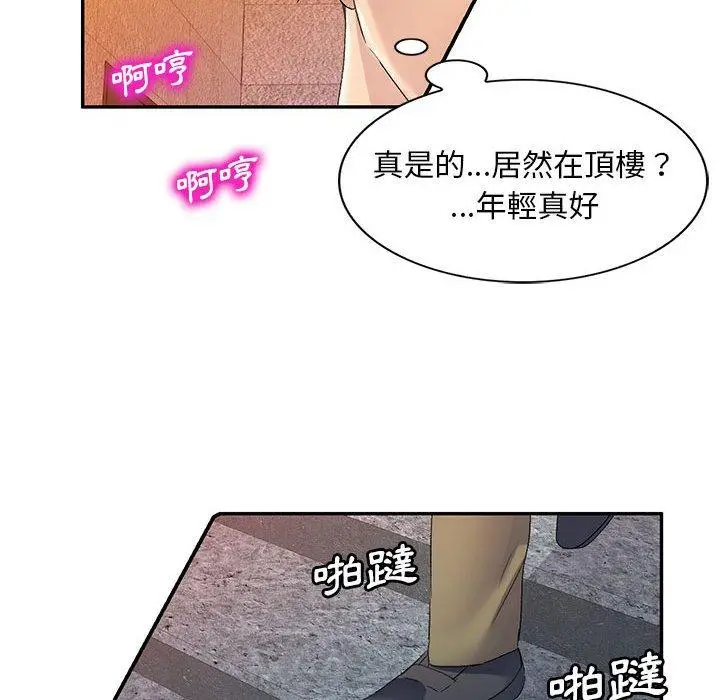 漫画《刺激的寄居生活》第30话第77张图