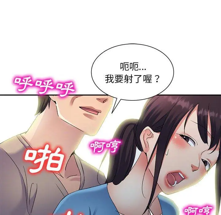 漫画《刺激的寄居生活》第30话第82张图