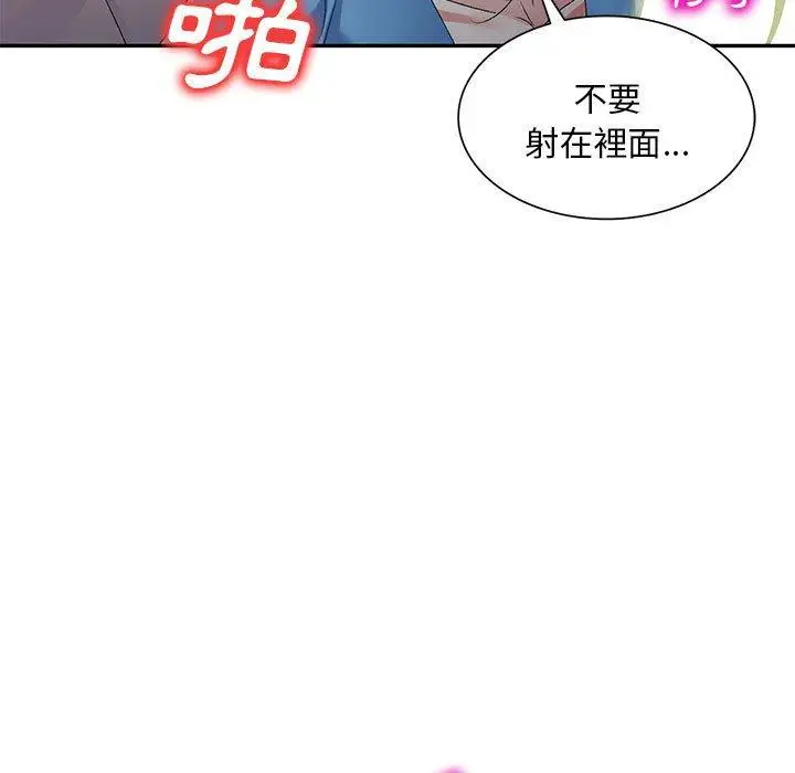 漫画《刺激的寄居生活》第30话第83张图
