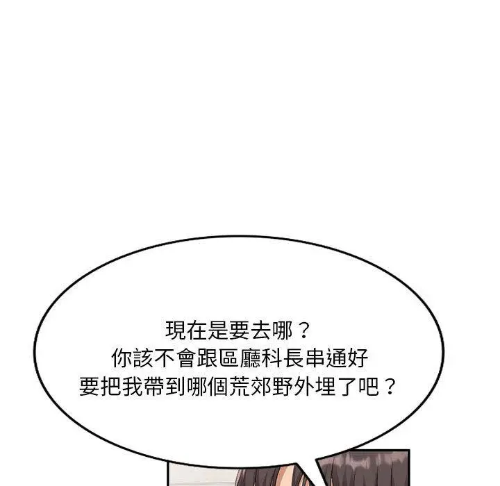 漫画《刺激的寄居生活》第30话第94张图
