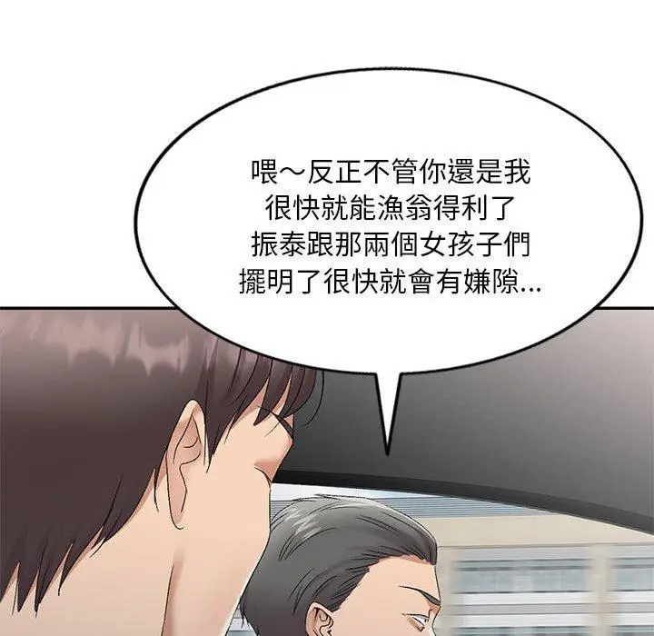 漫画《刺激的寄居生活》第30话第96张图