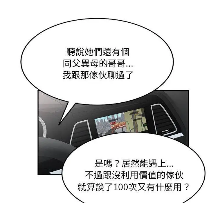 漫画《刺激的寄居生活》第30话第98张图
