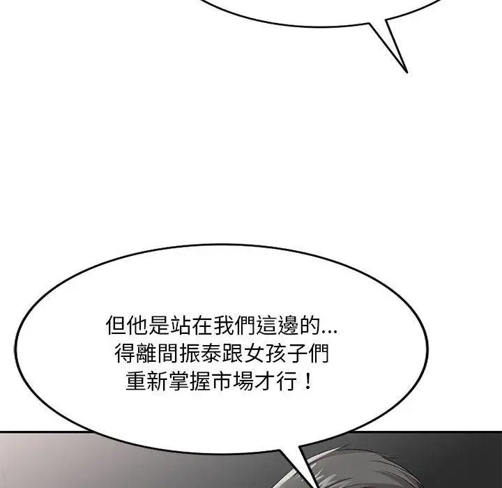 漫画《刺激的寄居生活》第30话第99张图