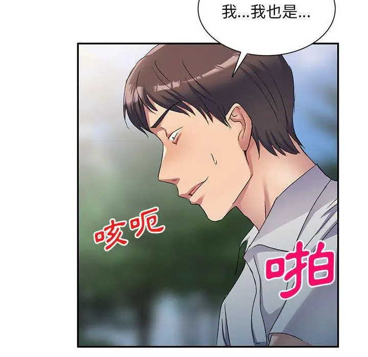漫画《刺激的寄居生活》第31话第118张图