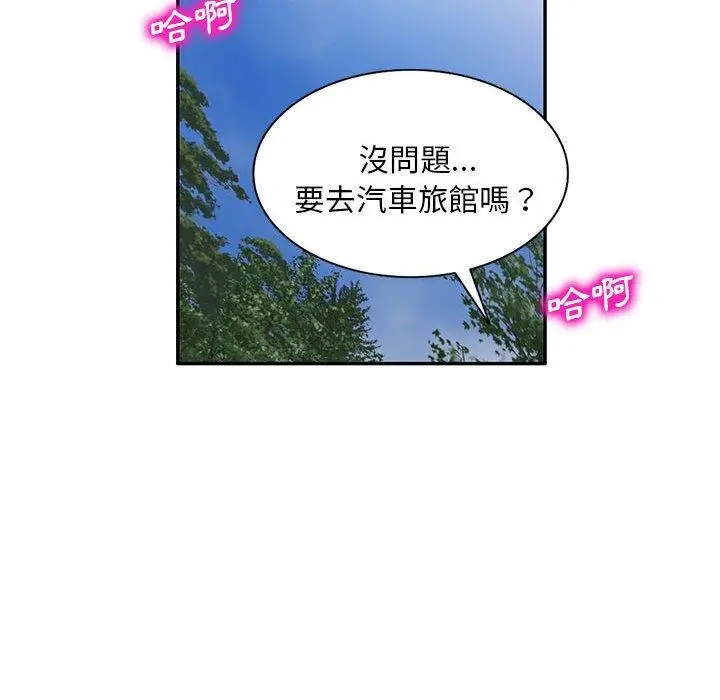 漫画《刺激的寄居生活》第31话第137张图