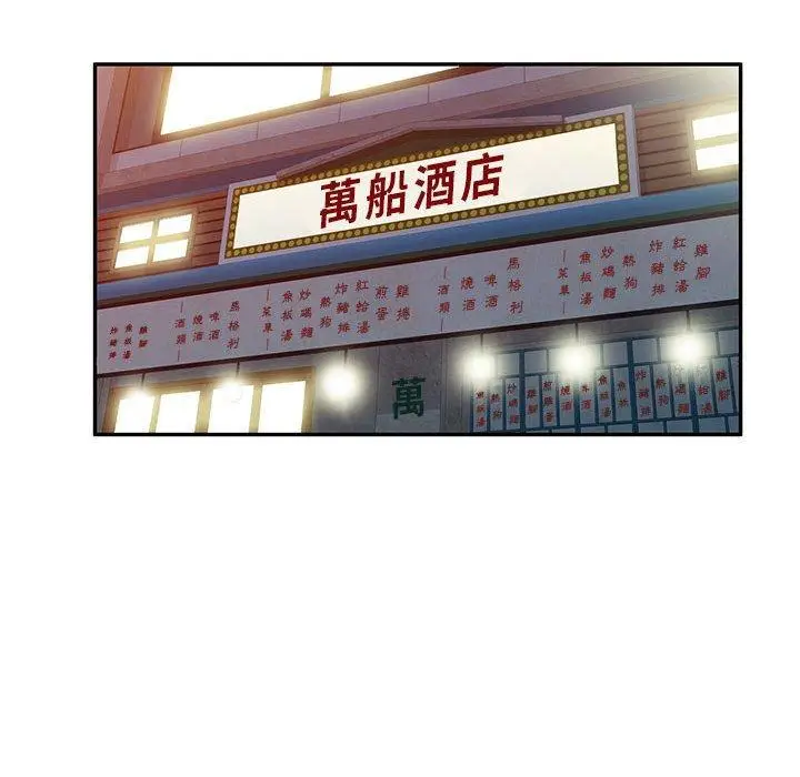 漫画《刺激的寄居生活》第31话第153张图
