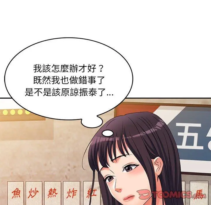 漫画《刺激的寄居生活》第31话第156张图