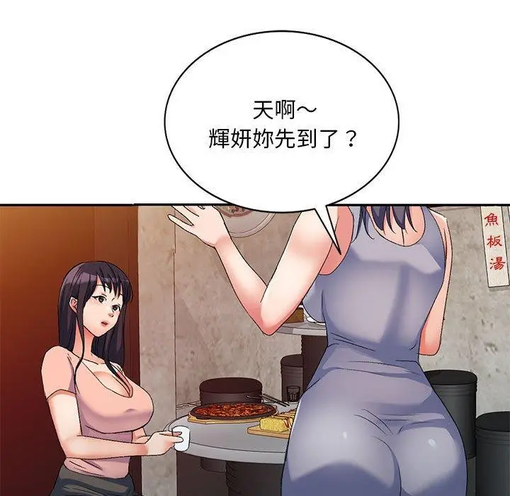 漫画《刺激的寄居生活》第31话第159张图