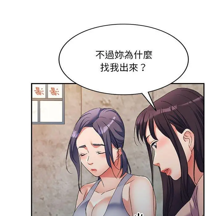 漫画《刺激的寄居生活》第31话第161张图
