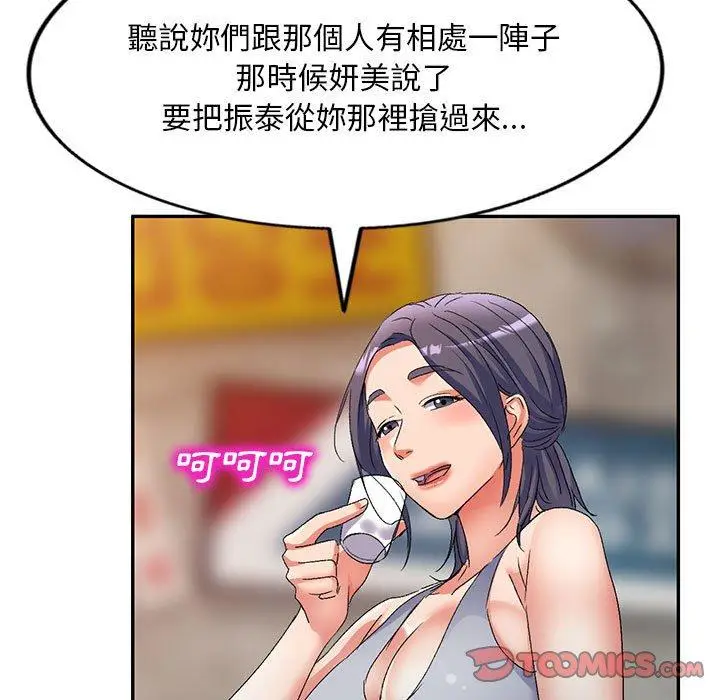 漫画《刺激的寄居生活》第31话第165张图