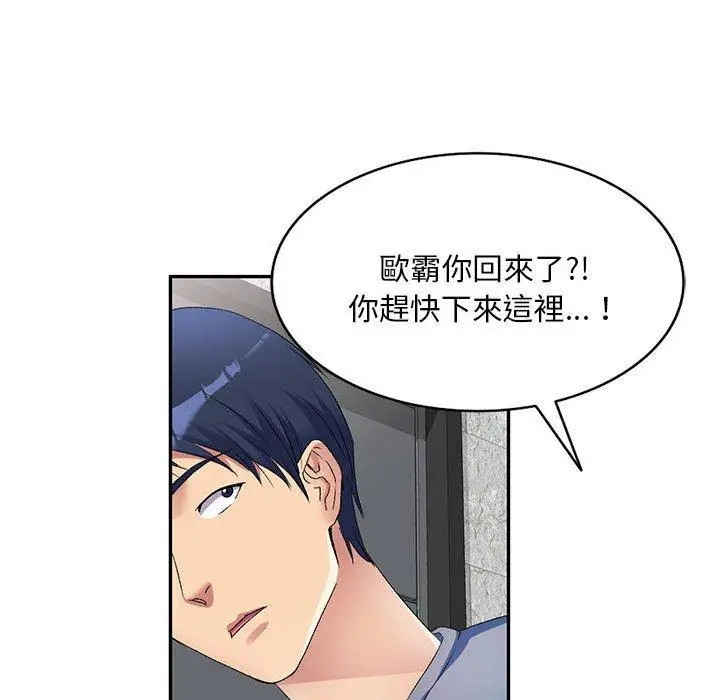 漫画《刺激的寄居生活》第31话第22张图
