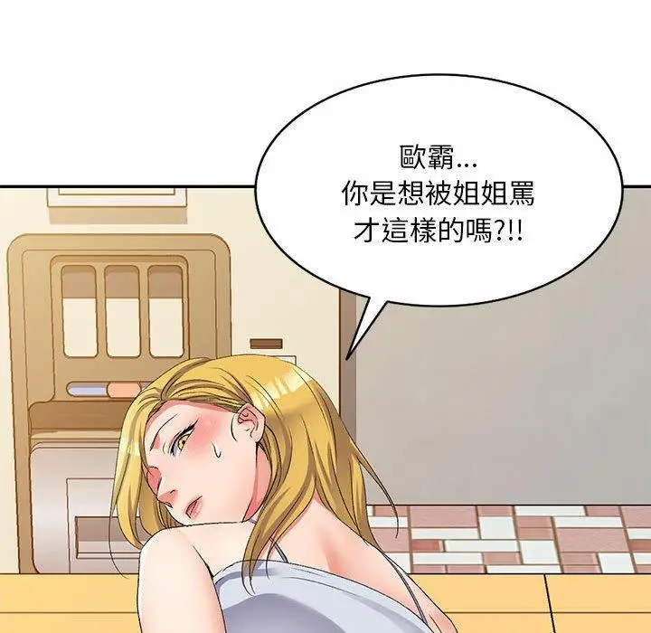 漫画《刺激的寄居生活》第31话第37张图