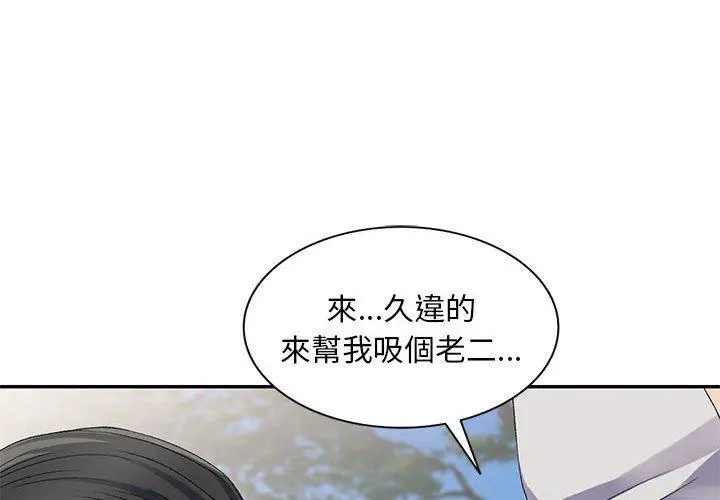 漫画《刺激的寄居生活》第31话第4张图