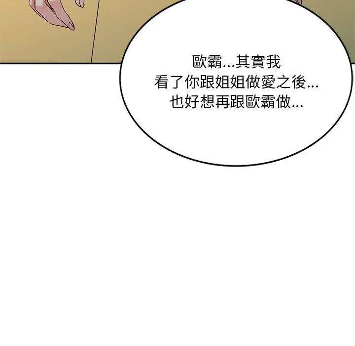 漫画《刺激的寄居生活》第31话第46张图