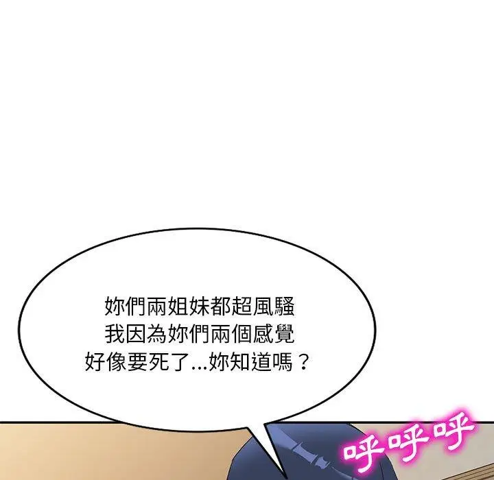 漫画《刺激的寄居生活》第31话第56张图