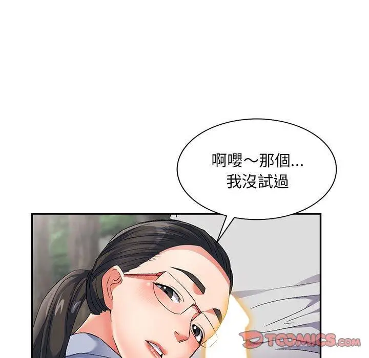 漫画《刺激的寄居生活》第31话第66张图