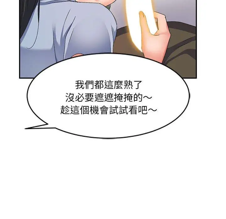漫画《刺激的寄居生活》第31话第67张图