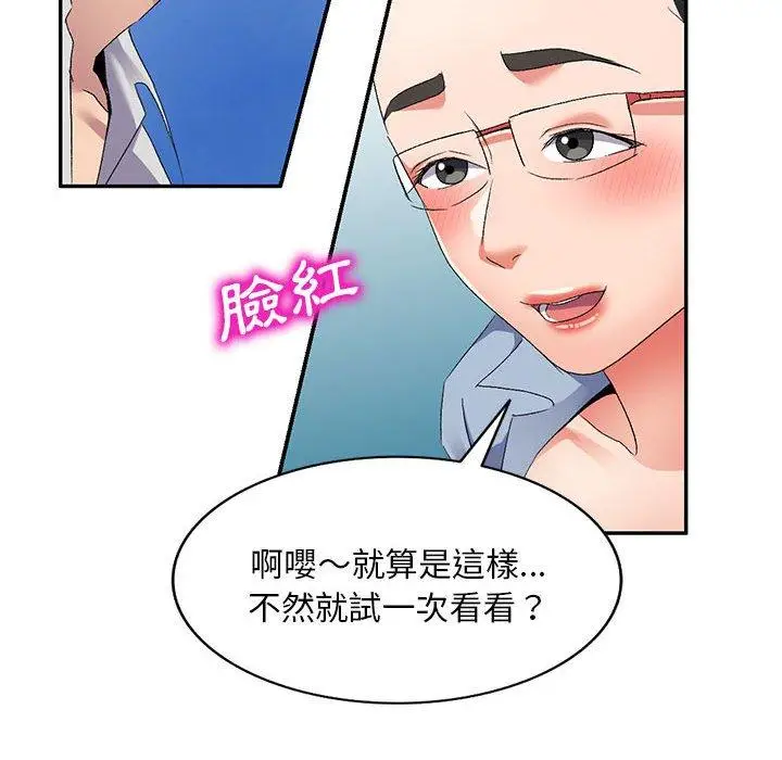 漫画《刺激的寄居生活》第31话第69张图