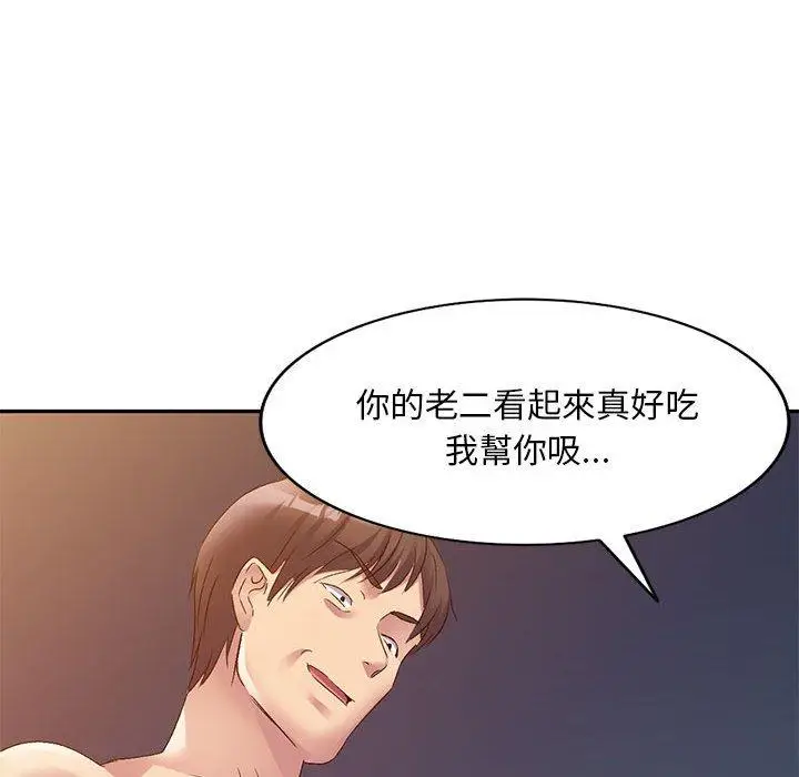 漫画《刺激的寄居生活》第32话第107张图
