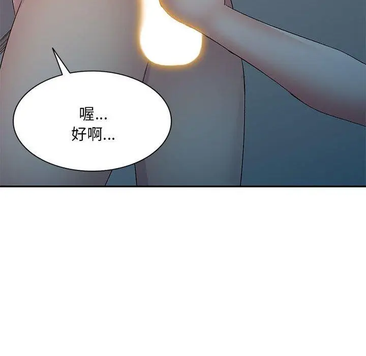 漫画《刺激的寄居生活》第32话第109张图